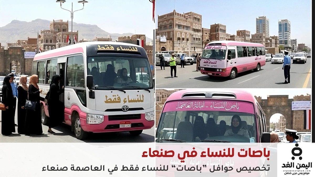 باصات مخصصة للنساء buses-designated-for-women