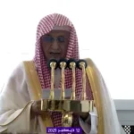 خطيب المسجد الحرام يالشيخ الدكتور صالح بن حميد تناول مفهوم الرجولة وتنشئة الأجيال