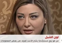 زوج لونا الشبل