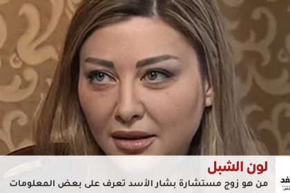 زوج لونا الشبل