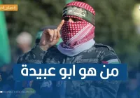 Who is Abu Ubaidah?