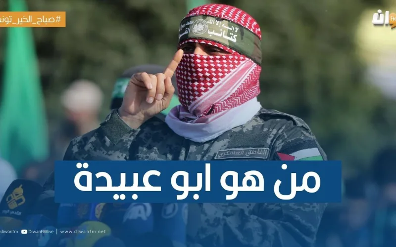 من هو أبو عبيدة بعد إعلان مقتل الناطق الرسمي لـ كتائب القسام