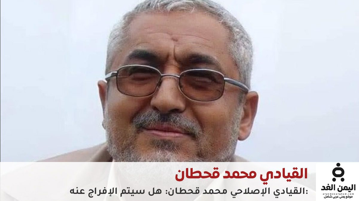 محمد قحطان