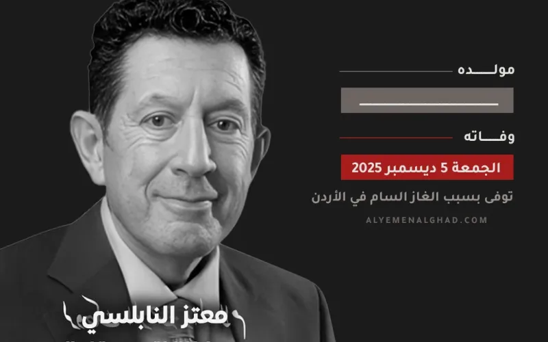 وفاة معتز النابلسي مع زوجته وكذلك إبنتة بسبب الغاز السام
