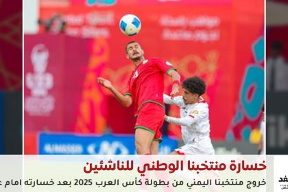مباراة اليمن ضد عمان