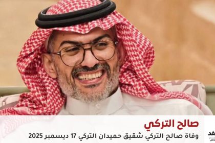 صالح علي التركي