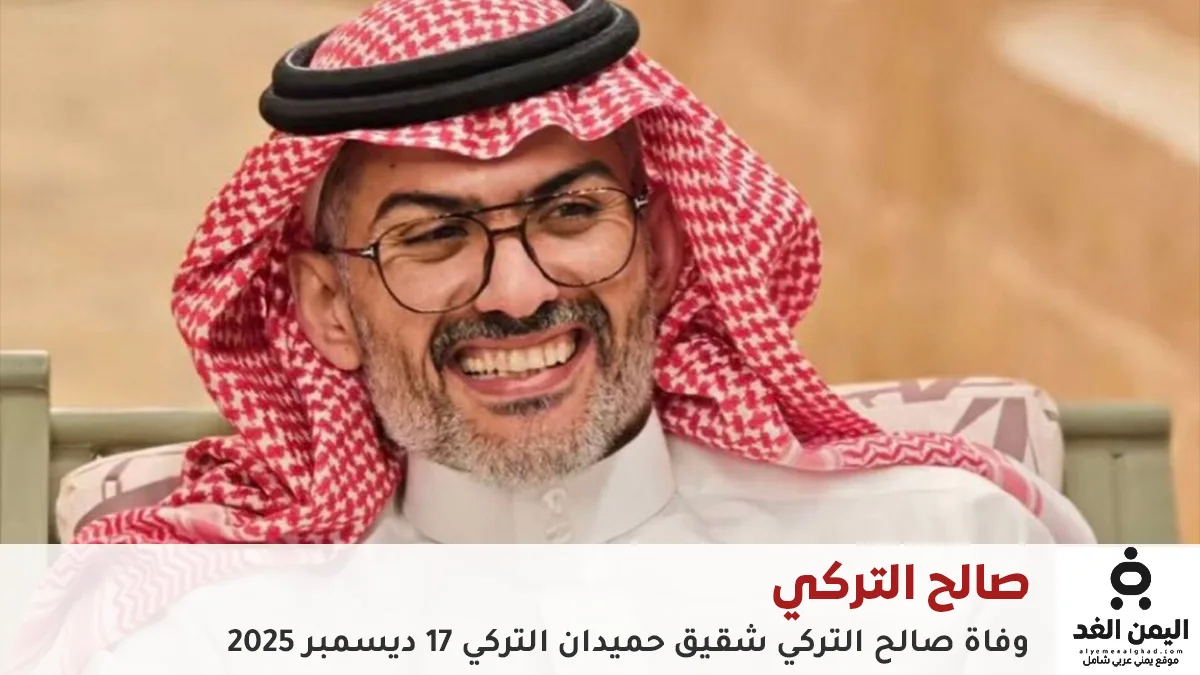 صالح علي التركي