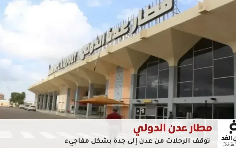 Flights from Aden to Jeddah have been suspended.