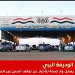 إغلاق منفذ الوديعة