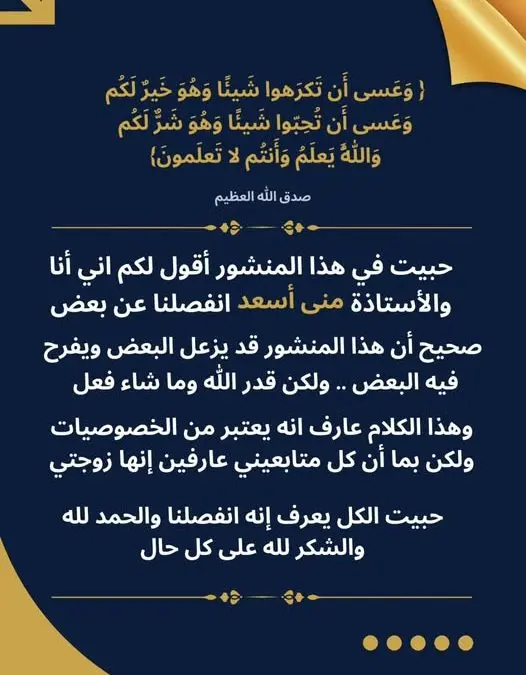 انفصال الفنان أصيل حزام