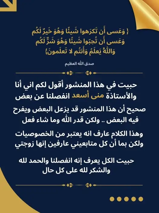 انفصال الفنان أصيل حزام