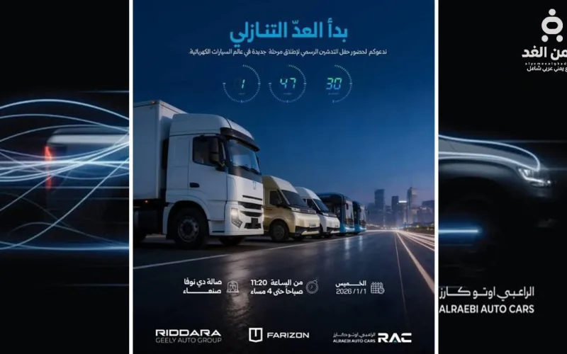 الراعبي أوتو كارز” تفتتح المركز الفني الأكبر للمركبات الكهربائية في صنعاء