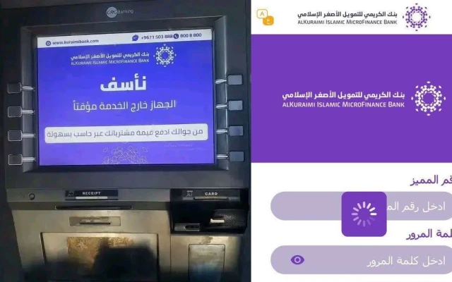 سبب تعطل تطبيق بنك الكريمي جوال وكذلك صرافة البنك في صنعاء