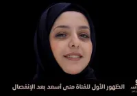 أول ظهور للفنانة منى أسعد بعد الانفصال عن أصيل حزام