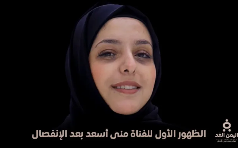 أول ظهور للفنانة منى أسعد بعد إعلان إنفصالها من الفنان أصيل حزام