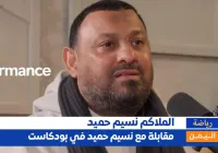 نسيم حميد