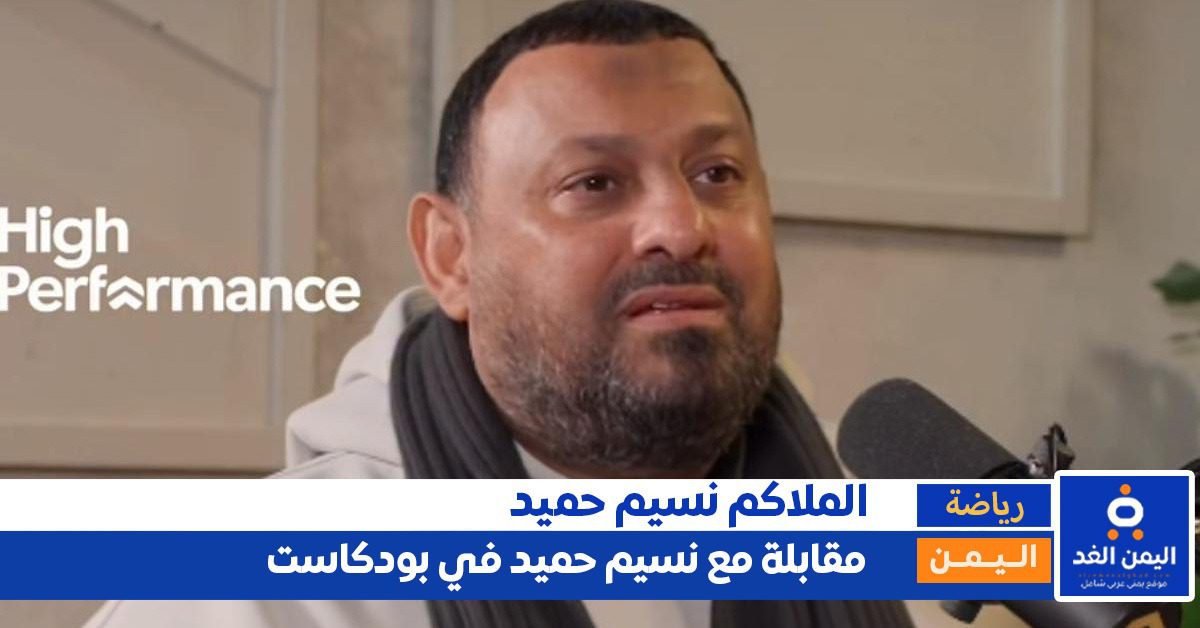 نسيم حميد