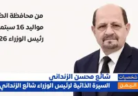 الدكتور شائع محسن الزنداني وزير الخارجية اليمني.
