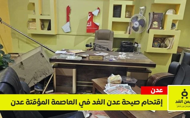 اقتحام مقر صحيفة عدن الغد في العاصمة المؤقتة عدن وفتحي بن لزرق يوضح