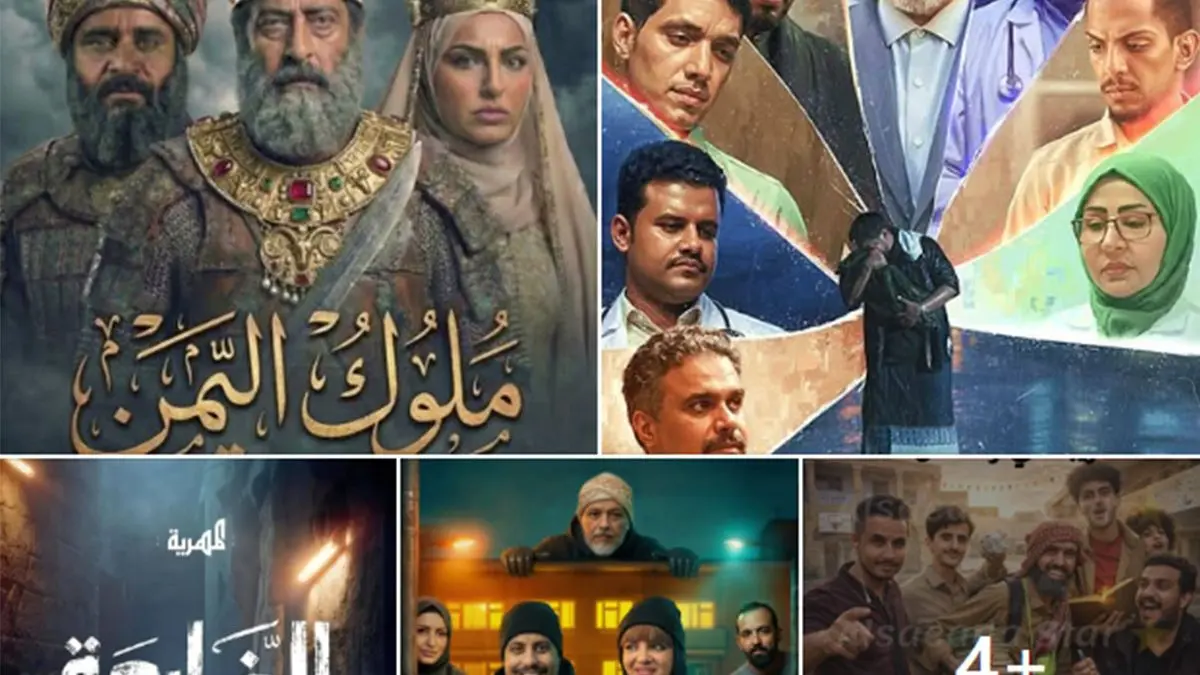 دراما رمضان اليمنية 2026