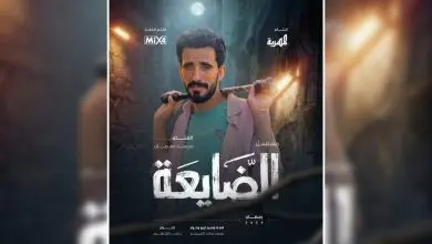 محمد نعمان في مسلسل الضايعة
