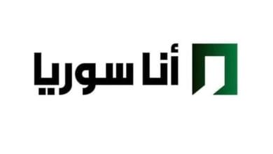 تردد قناة "أنا سوريا