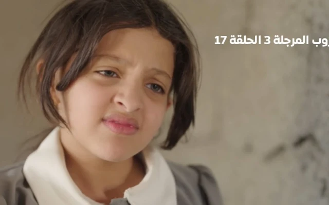 أحداث مسلسل “دروب المرجلة 3” الحلقة 16.. خطة “فزاع” للانتقام وتصاعد التوتر في ديرة الفوازع وتوقعات الحلقة 17