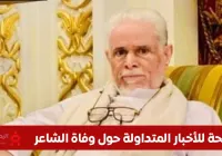 الشاعر ثابت عوض اليهري