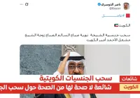 جنسية الشيخة نورية صباح السالم الصباح