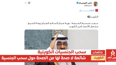 جنسية الشيخة نورية صباح السالم الصباح