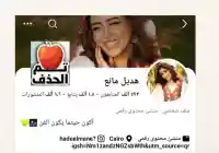 حساب هديل مانع فيس بوك