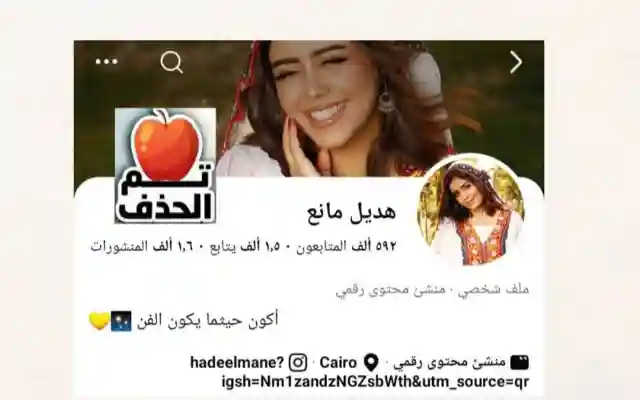حساب هديل مانع فيس بوك يتم إيقافه وحذفة