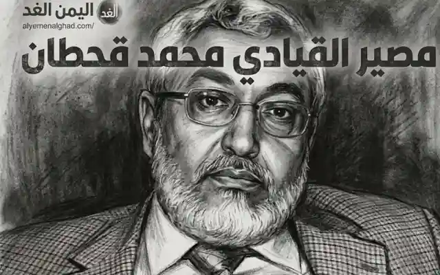 رسمياً الإعلان عن مقتل محمد قحطان القيادي في حزب الإصلاح