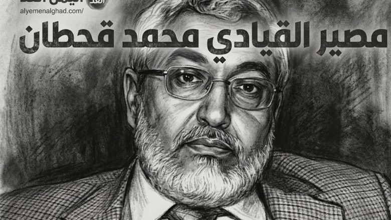 مقتل محمد قحطان