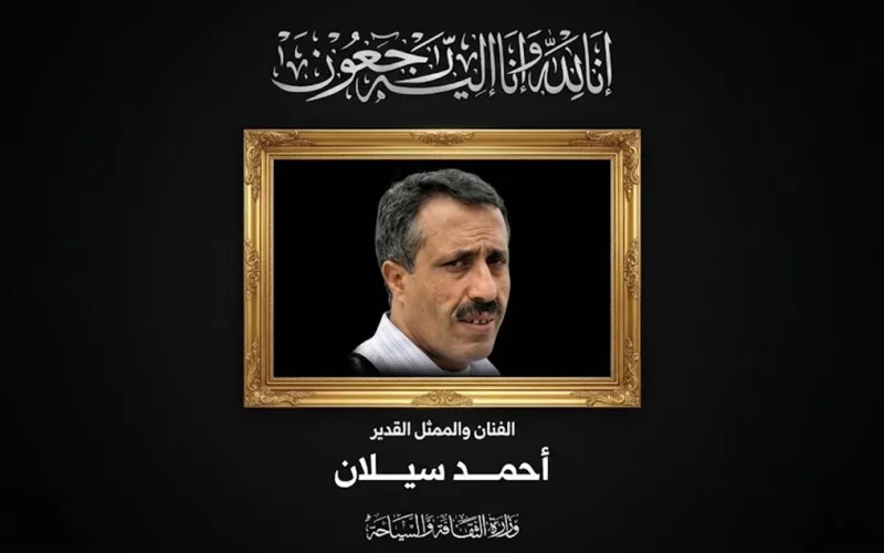 وفاة الفنان أحمد سيلان بعد معاناته مع المرض وحالة من الحزن