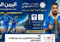مباراة الهلال ونيوم