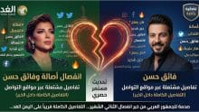 انفصال أصالة نصري