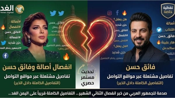 انفصال أصالة نصري