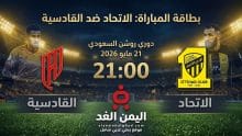 مباراة الاتحاد والقادسية