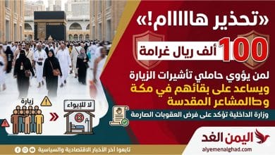 غرامة مالية تصل إلى 100 الف ريال