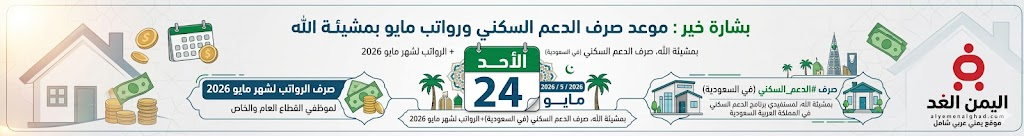 موعد صرف الدعم السكني 