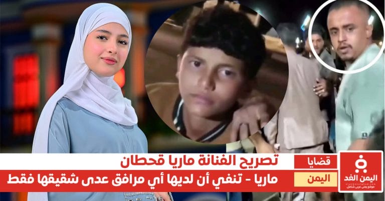 ماريا قحطان تنفي أن لديها مرافقين