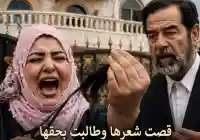 ميرا صدام حسين