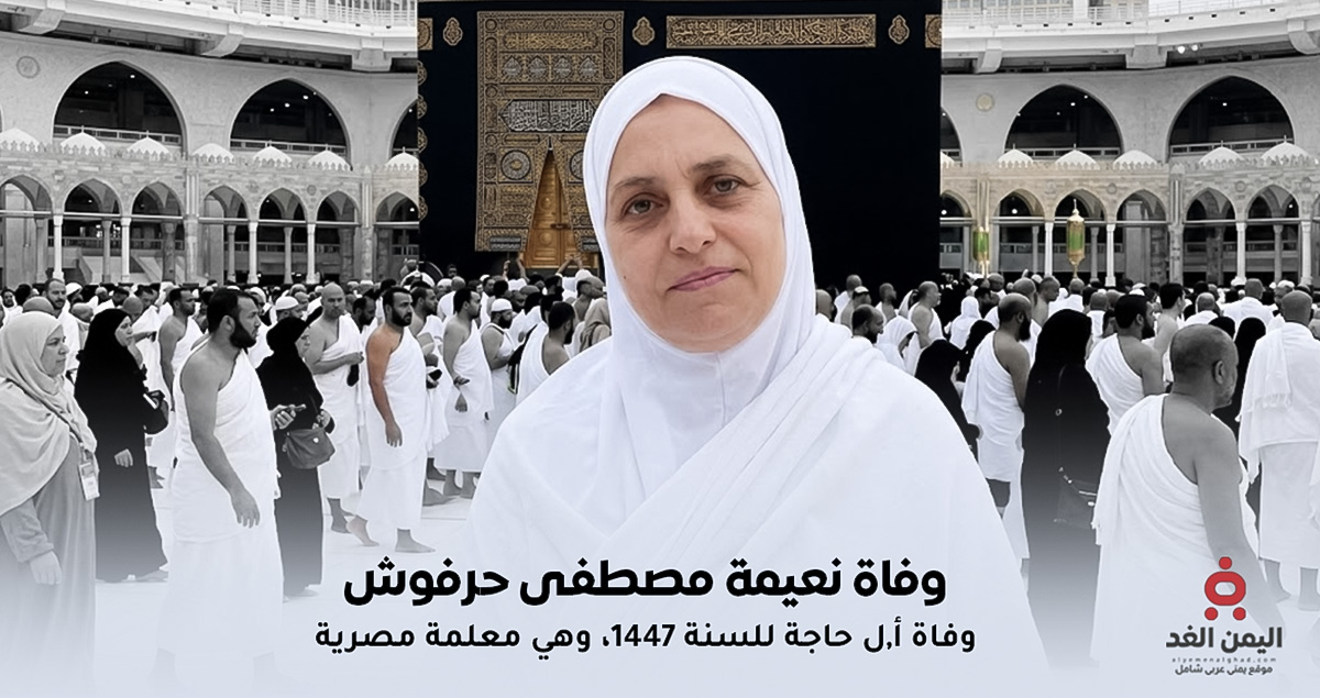 نعيمة مصطفى حرفوش