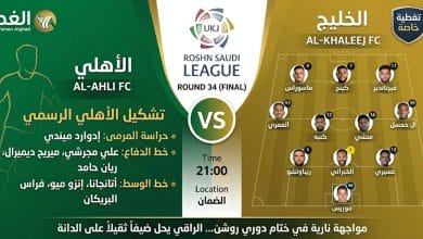 مباراة الخليج ضد الأهلي