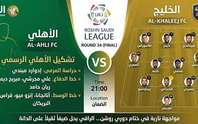 الأهلي يفوز على الخليج برباعية حيث كانت نتيجة اللقاء 4:1