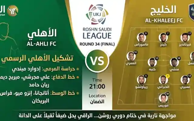 الأهلي يفوز على الخليج برباعية حيث كانت نتيجة اللقاء 4:1
