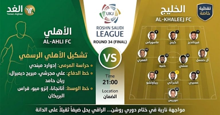 مباراة الخليج ضد الأهلي