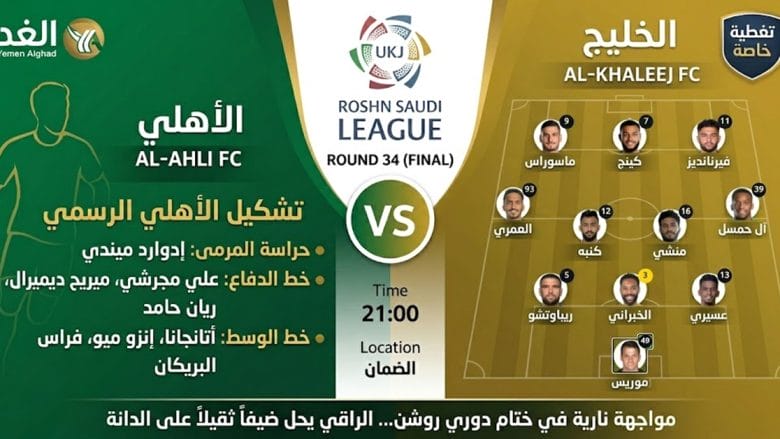 الأهلي يفوز على الخليج برباعية حيث كانت نتيجة اللقاء 4:1 1 مباراة الخليج ضد الأهلي