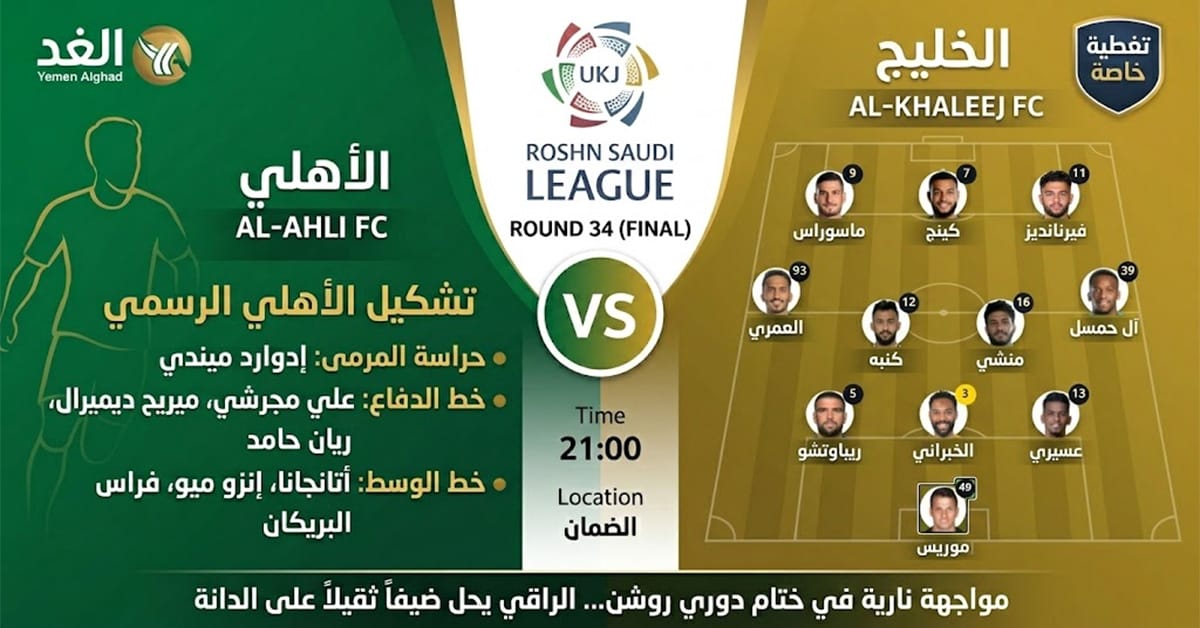 الأهلي يفوز على الخليج برباعية حيث كانت نتيجة اللقاء 4:1